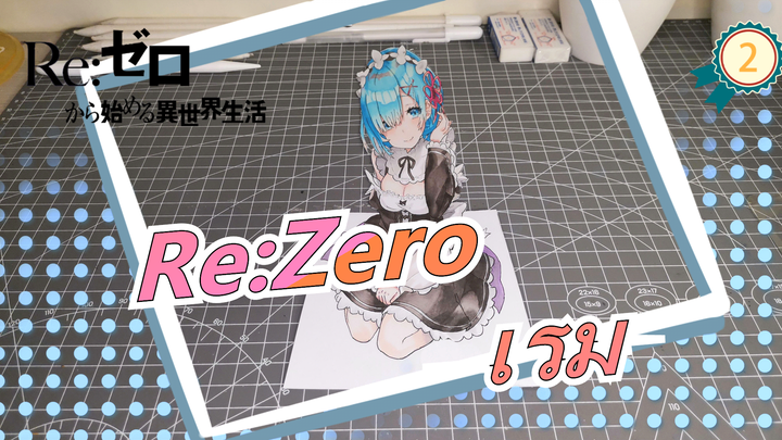 [Re:Zero ] ภาพสเตอริโอของเรม_2