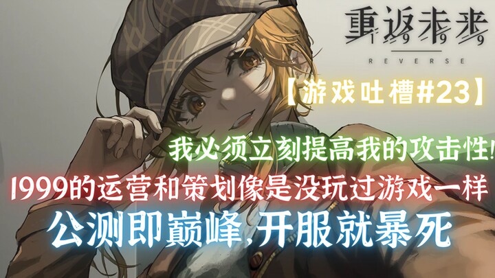 【انتقادات الألعاب #23】غبي لدرجة تفوق الخيال.. ورقة رابحة تُهدَر بلا معنى! انتقادات مفصّلة للعبة «الع