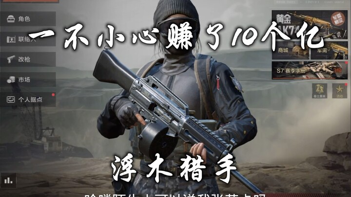 Becoming a driftwood hunter, and accidentally making 1 billion?