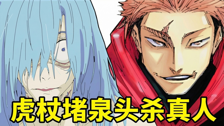 【الترجمة الصينية】يويتسو إيجي يحرس نقطة إنعاش ماهورو في الجزء التالي من «معركة السحر» - JDAWG