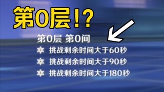 如何进入第0层深渊？