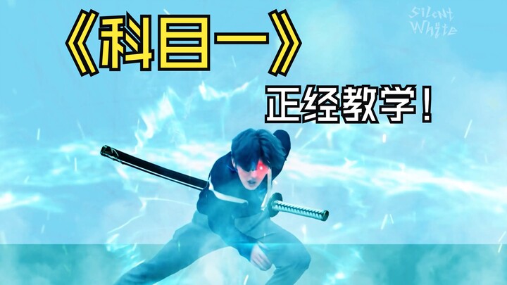 【正经教学】🐔维 鸡 尔 科 目 一🐔