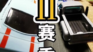 【1:64车模】第二届车友联赛已经在筹备，精彩任在继续