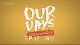 Our Days EP.12 ..จบ..