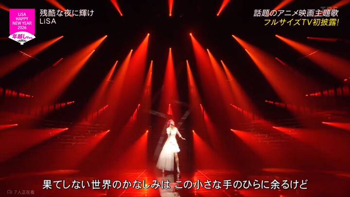 【Malam Kejam Pertama 2026 · TV Penayangan Seluruh Lagu Pertama】Lagu tema “Kagura no Mori” LiSA untuk