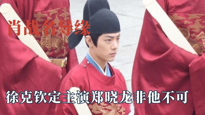 Baru paham kenapa Zheng Xiaolong berebut Xiao Zhan dengan Xu Ke setelah mendengar keluhannya yang ta