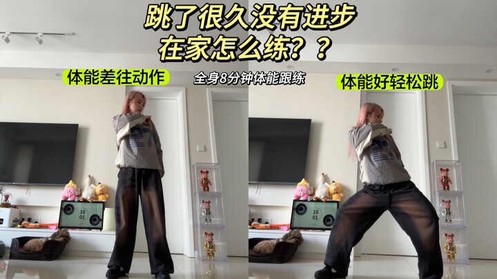 我悟了！跳舞进步最快的方法，太太太有用了