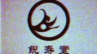 【พิธีศพครั้งใหญ่】《ชู》: โฆษณาปลอมของร้านหนีชู ฉบับฟินเต็มๆ