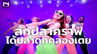 เฮ่ย... "สักปลาคราฟได้ปลาดุกคลองเตย" 🐡 No Date - GUNNER x BIGSLP PROD.A2X 2GBOY$ - Dance Cover