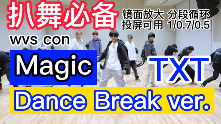 【Phải biết khi cover vũ đạo】Magic (bản Dance Break) TXT – Phân tích vũ đạo, hướng dẫn nhảy, lật gươn