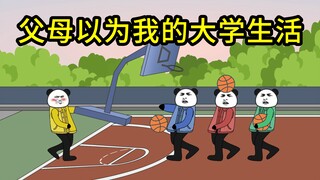 父母以为我在学校的状态vs实际上