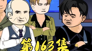 第163集 继续碾压对手