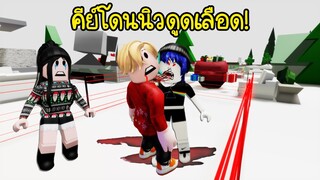 ผีแวมไพร์สุดหล่อจอมโหด..เห้ยยย! คีย์โดนนิวดูดเลือด! แย่แล้ว | Roblox Brookhaven🏡RP EP.81