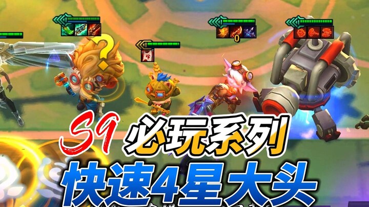 S9 làm thế nào để nhanh chóng nâng được Đại Đầu 4 sao!?