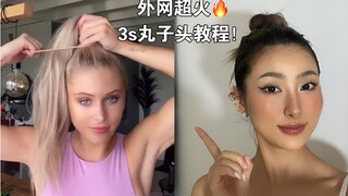 ลาซูลี｜บทเรียนทำผม มาเรียนทำผมหางม้า 3 วินาทีสุดฮิตในต่างประเทศกันเถอะ! ดูครั้งเดียวก็ทำได้เลย!