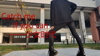 ★Catch me if you can★大一男生超A翻跳少女时代来抓老娘啊~