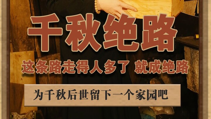 A Road to Eternal Desolation: Let's Leave a Home for Our Future Generations #AbsurdShortDrama #Nucle