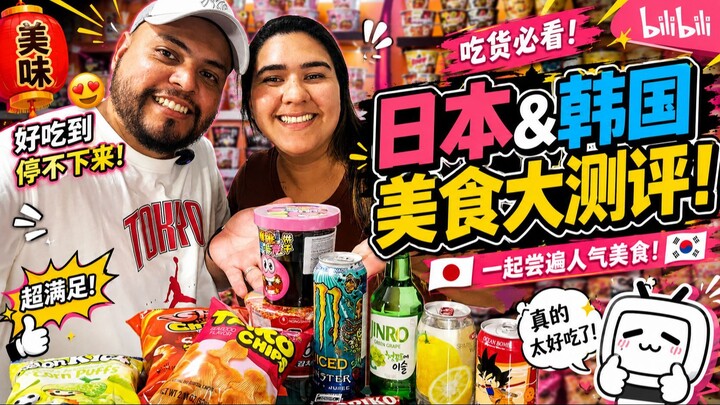 COMIDAS DO JAPÃO E COREIA… SURPRESA TOTAL! 😱 ‹ Dois Olhares ›