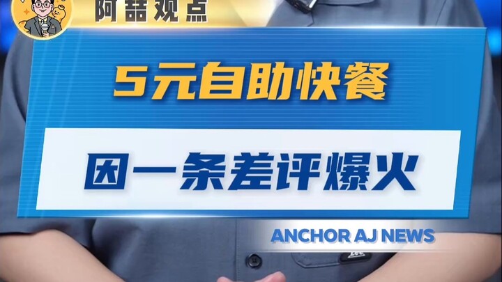 5-Yuan Buffet Fast Food Blows Up After a Single Negative Review