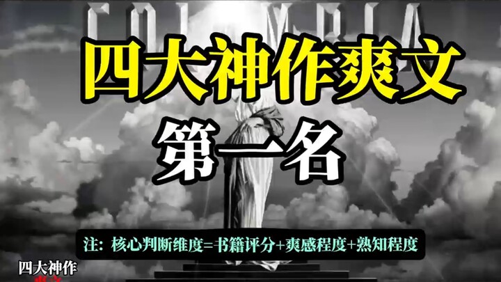 Four top-tier, god-level web novels that are guaranteed to thrill—read them and if you’re not satisf