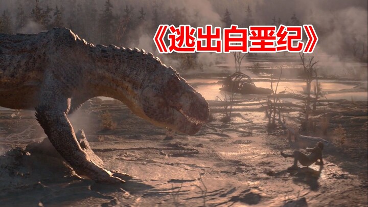 【唐唐】外星人大战恐龙？爆笑解说美国网大《逃出白垩纪》