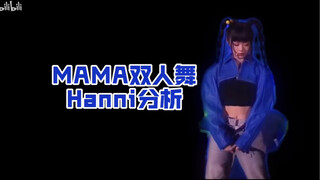 【ฮันนี่】จังหวะไม่ดี? ความสวยงามไม่พอ? | การวิเคราะห์ท่าเต้นโดยฟ่านอวี่ซิน สำหรับการเต้นคู่ 'Hurt' ขอ