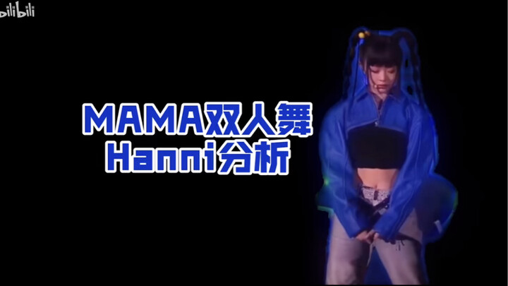 【ฮันนี่】จังหวะไม่ดี? ความสวยงามไม่พอ? | การวิเคราะห์ท่าเต้นโดยฟ่านอวี่ซิน สำหรับการเต้นคู่ 'Hurt' ขอ