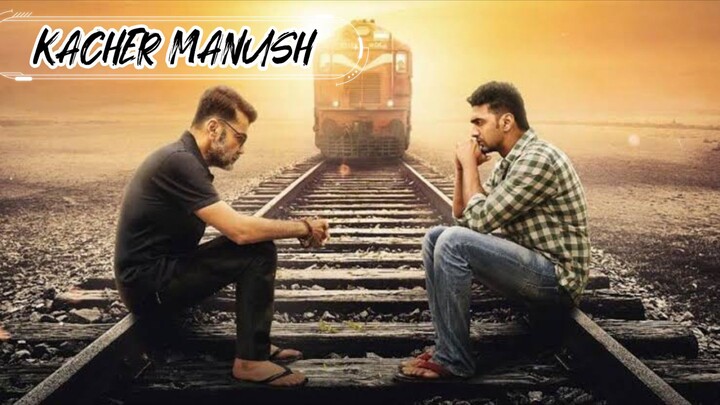 KACHER MANUSH || Bengali movie (2025) || 1080p HD | | দেব & প্রসেনজিৎ