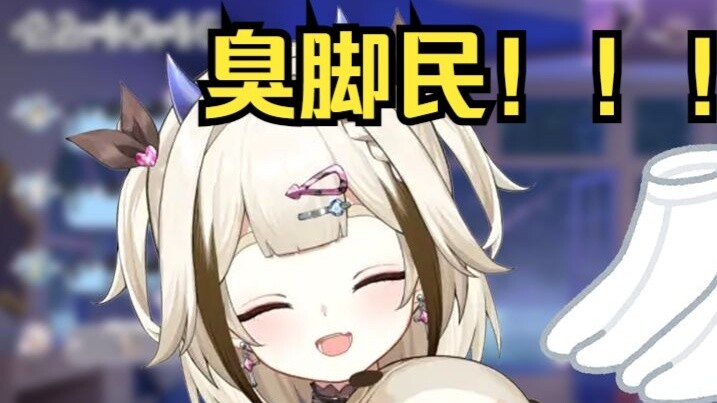 【Shiori Shiori】Rewards for people with stinky feet