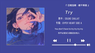 "If you are anxious, please listen to this song" || "Try"