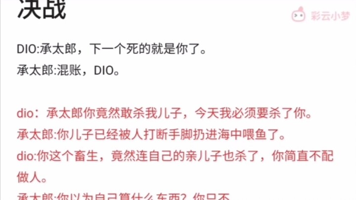 如果让AI续写承太郎和DIO的决战会怎样