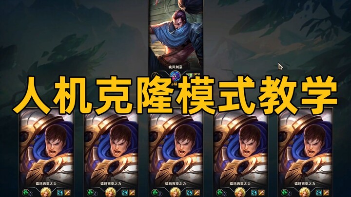 Human-AI Clone Mode Teaching: 1v5 with the Same Hero—Fun Boosted by 1000%!