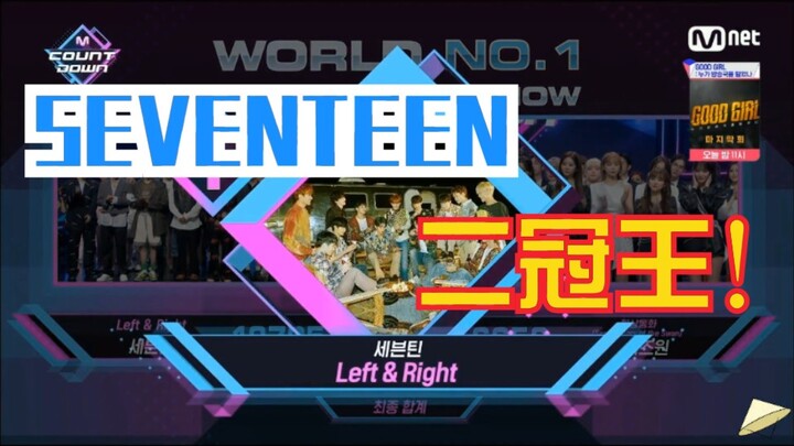 [200705] “MCD” วันนี้หนึ่งเดียว: SEVENTEEN (แชมป์สองสมัยติด)