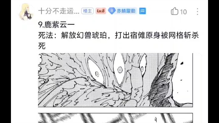 Tôi đăng cách chết của các nhân vật trong “Chú Thuật Hồi Chiến”, bạn hãy chấm điểm đi!