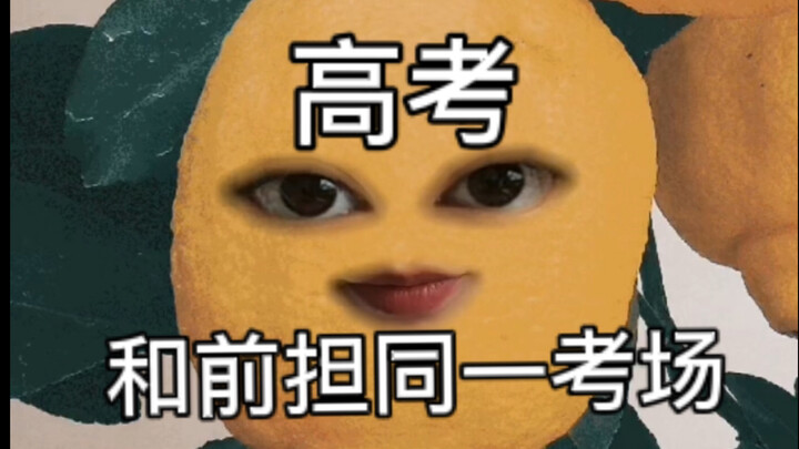 Gaokao—but in the same exam room as my seatmate