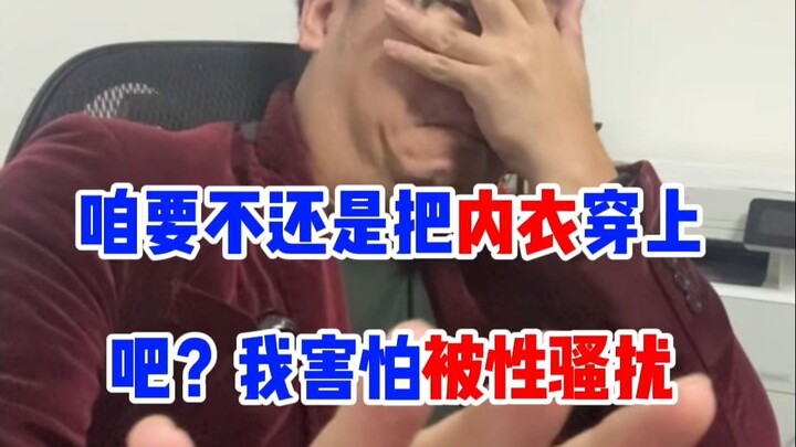 Hay là mình vẫn nên mặc đồ lót vào đi? Mình sợ bị quấy rối tình dục