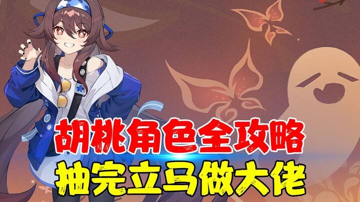 Panduan lengkap karakter Hu Tao telah tiba! Masih ragu mau gacha atau tidak? Senjata eksklusif atau 