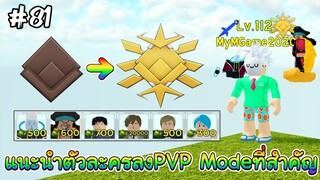 แนะนำตัวละครลงPVP Mode - All Star Tower Defense Roblox EP81
