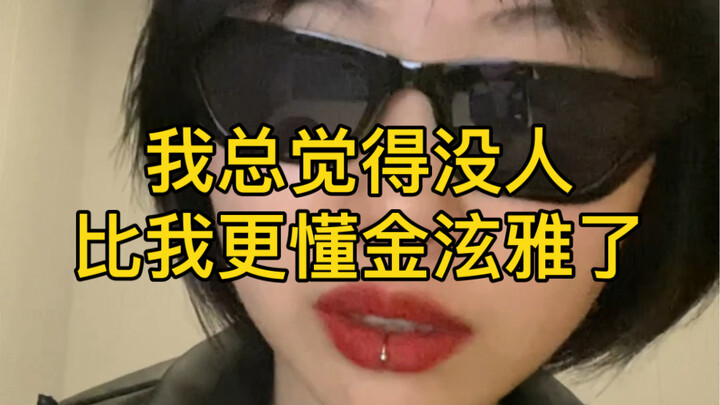 أظن أنني أول شخص على الإنترنت يتحدث عن كيم هيو نا!