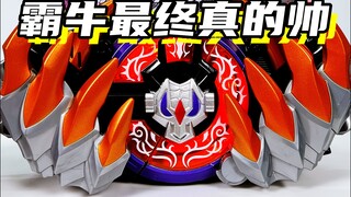 霸牛最终真的帅！「假面骑士极狐 爆裂狂怒带扣 霸牛最终形态」