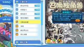 [Game][Roco Kingdom]Return of the King 5 Memanggil Unicorn