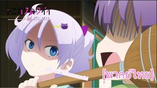 การเข้าโรงอาบน้ำด้วยกันของคู่แต่งงานใหม่ | Tonikaku Kawaii ตอนที่ 3 [พากไทย]
