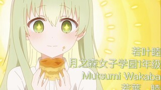 迷途之子！！！！！角色PV：若叶睦