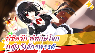 พิชิตรัก พิทักษ์โลก |[MMD/เสื้อผ้า]
หญิงวังจักรพรรดิ | ที่รัก~ เข้ามาดูหน่อย