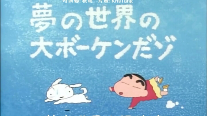 A Wild Adventure in the Dream World! You’ve Never Seen an Episode Like This Before!