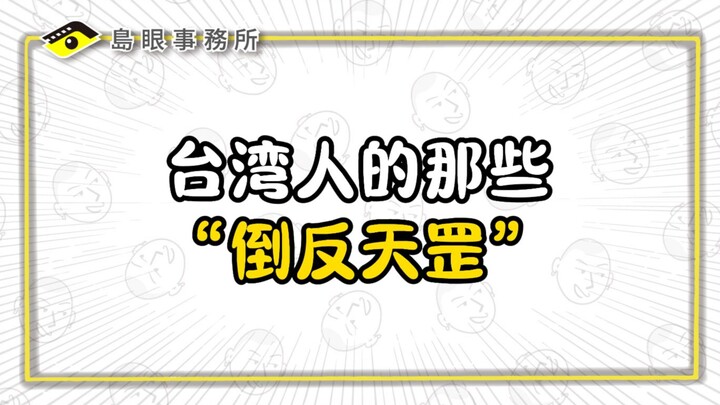 Liệu thứ bậc ở Đài Loan đã trở nên hỗn loạn rồi sao?