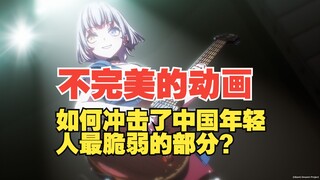 【完结再聊】#3从平成废物到令和谜子，一部不完美的作品为何会冲击中国年轻人的集体焦虑？