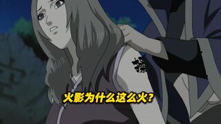 火影为什么这么火？