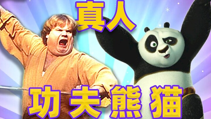 «الباندا الكونغ فو» بنسخة حقيقية؟ صدر قبل «الباندا الكونغ فو» بـ11 عامًا، وله نفس الإعداد المذهل تقر
