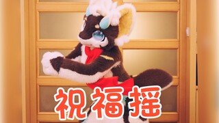 新年~不知道说什么 一起摇吧！